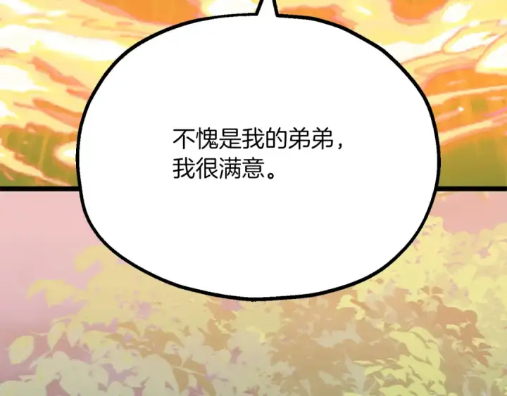 漫画《法师家族的恶少小儿子》第三季第3话 测试第29张图