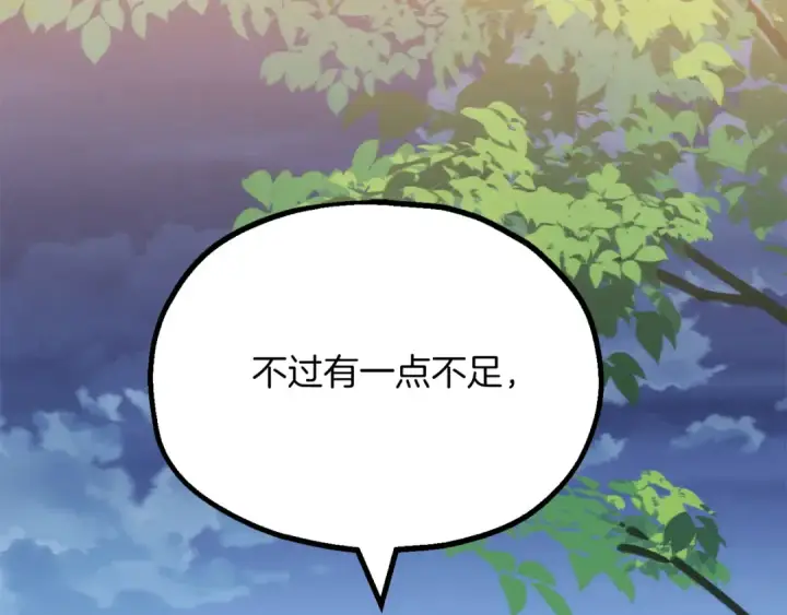 漫画《法师家族的恶少小儿子》第三季第3话 测试第30张图