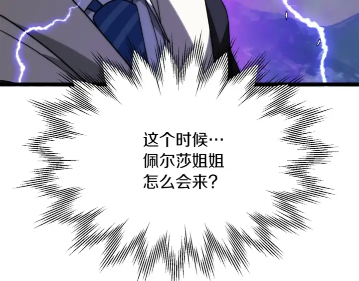 漫画《法师家族的恶少小儿子》第三季第3话 测试第38张图