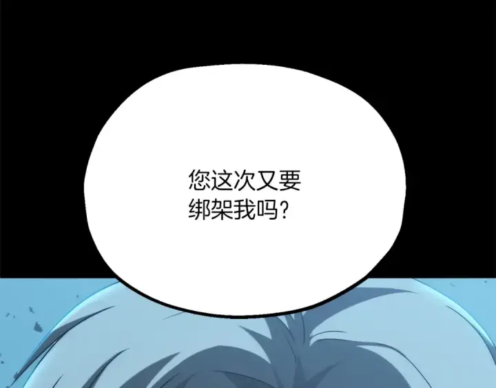 漫画《法师家族的恶少小儿子》第三季第3话 测试第59张图