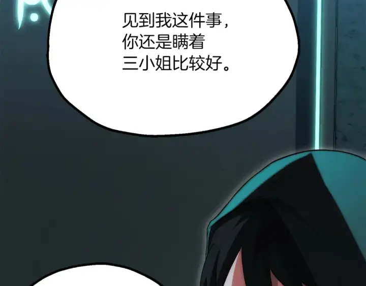 漫画《法师家族的恶少小儿子》第三季第3话 测试第63张图
