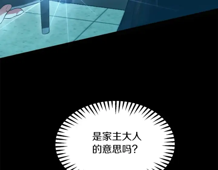漫画《法师家族的恶少小儿子》第三季第3话 测试第66张图