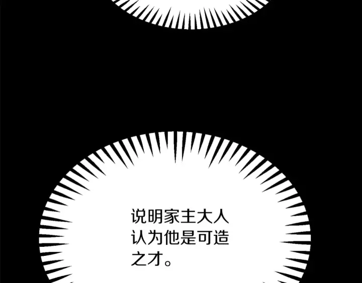 漫画《法师家族的恶少小儿子》第三季第3话 测试第67张图