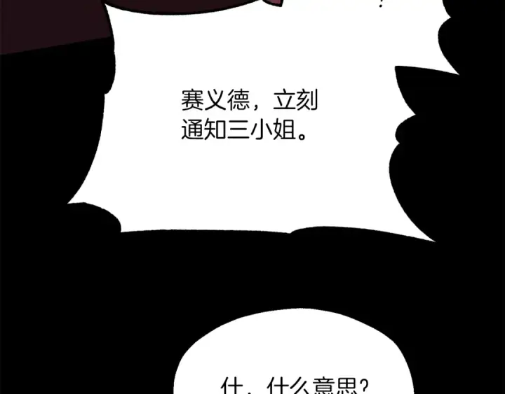 漫画《法师家族的恶少小儿子》第三季第3话 测试第74张图