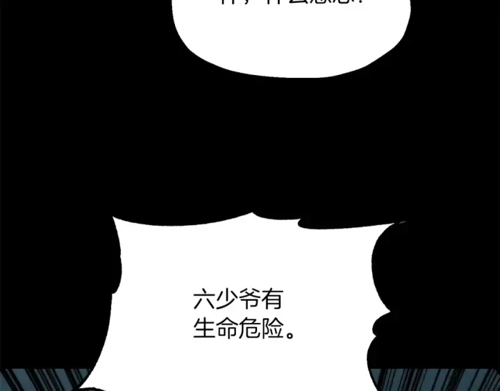 漫画《法师家族的恶少小儿子》第三季第3话 测试第75张图