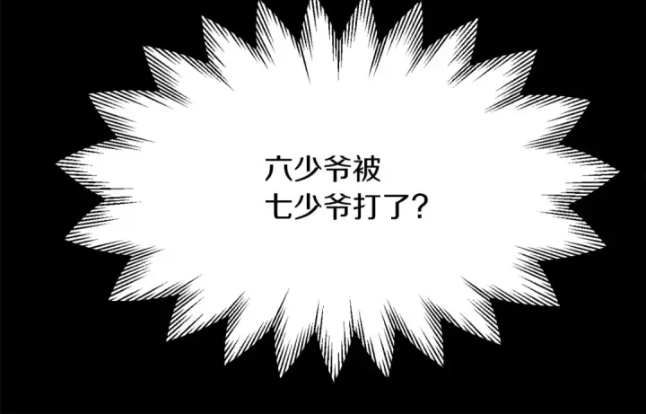漫画《法师家族的恶少小儿子》第三季第3话 测试第79张图
