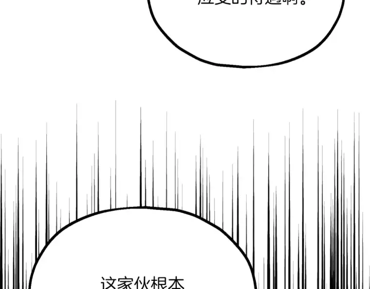漫画《法师家族的恶少小儿子》第三季第3话 测试第84张图