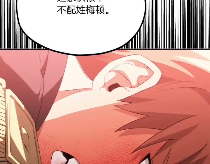 漫画《法师家族的恶少小儿子》第三季第3话 测试第85张图