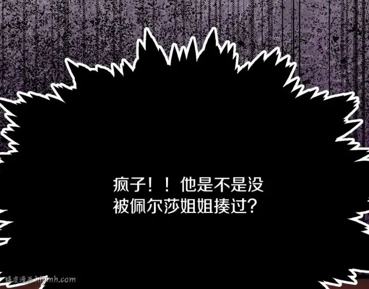 漫画《法师家族的恶少小儿子》第三季第4话 隐藏功能第104张图