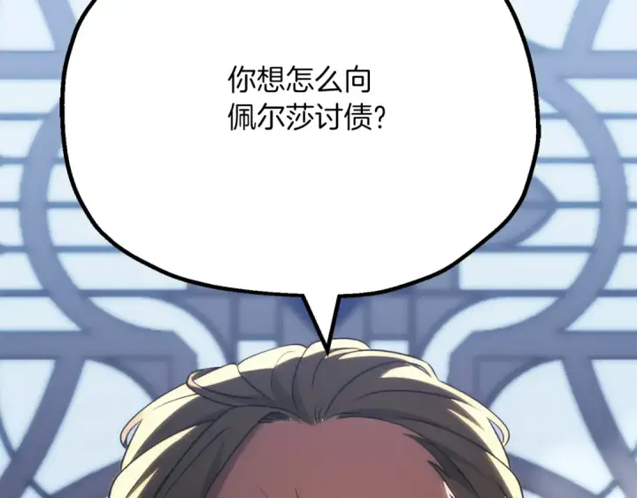漫画《法师家族的恶少小儿子》第三季第4话 隐藏功能第109张图