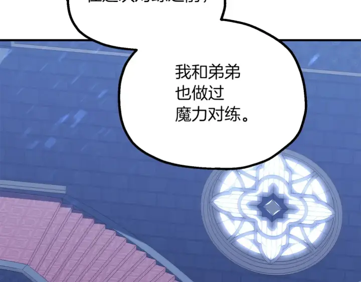 漫画《法师家族的恶少小儿子》第三季第4话 隐藏功能第11张图