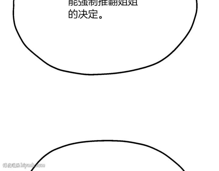 漫画《法师家族的恶少小儿子》第三季第4话 隐藏功能第112张图