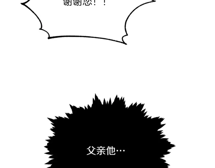 漫画《法师家族的恶少小儿子》第三季第4话 隐藏功能第118张图