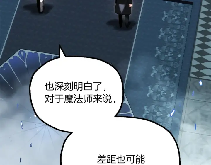 漫画《法师家族的恶少小儿子》第三季第4话 隐藏功能第14张图