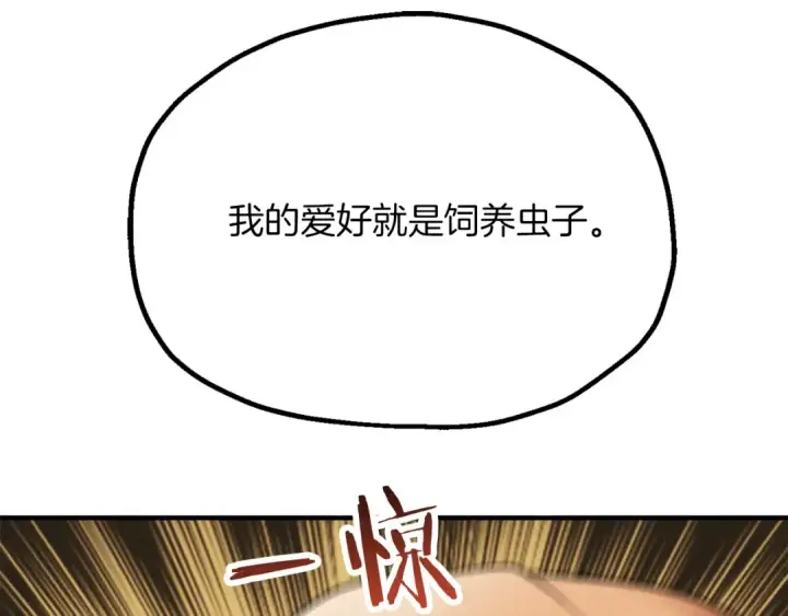 漫画《法师家族的恶少小儿子》第三季第4话 隐藏功能第149张图