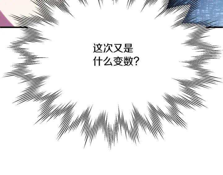 漫画《法师家族的恶少小儿子》第三季第4话 隐藏功能第167张图