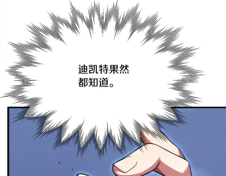 漫画《法师家族的恶少小儿子》第三季第4话 隐藏功能第172张图