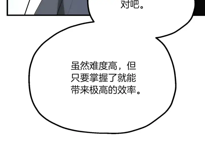 漫画《法师家族的恶少小儿子》第三季第4话 隐藏功能第175张图