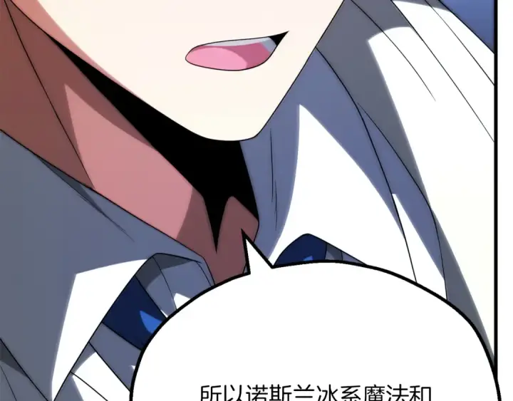 漫画《法师家族的恶少小儿子》第三季第4话 隐藏功能第178张图