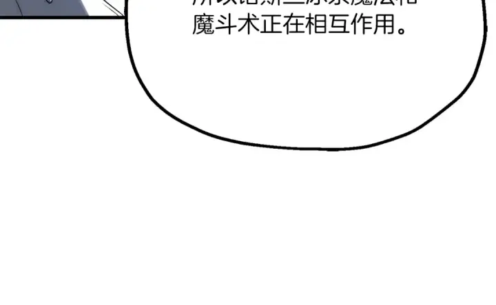 漫画《法师家族的恶少小儿子》第三季第4话 隐藏功能第179张图