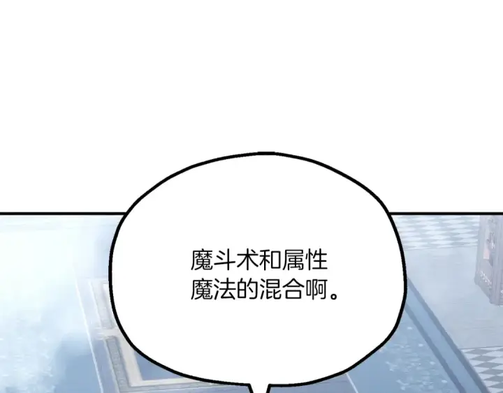 漫画《法师家族的恶少小儿子》第三季第4话 隐藏功能第180张图