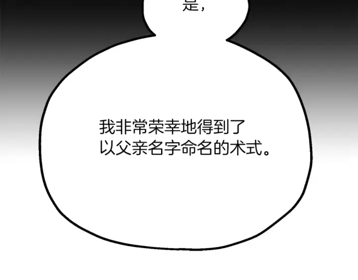 漫画《法师家族的恶少小儿子》第三季第4话 隐藏功能第189张图