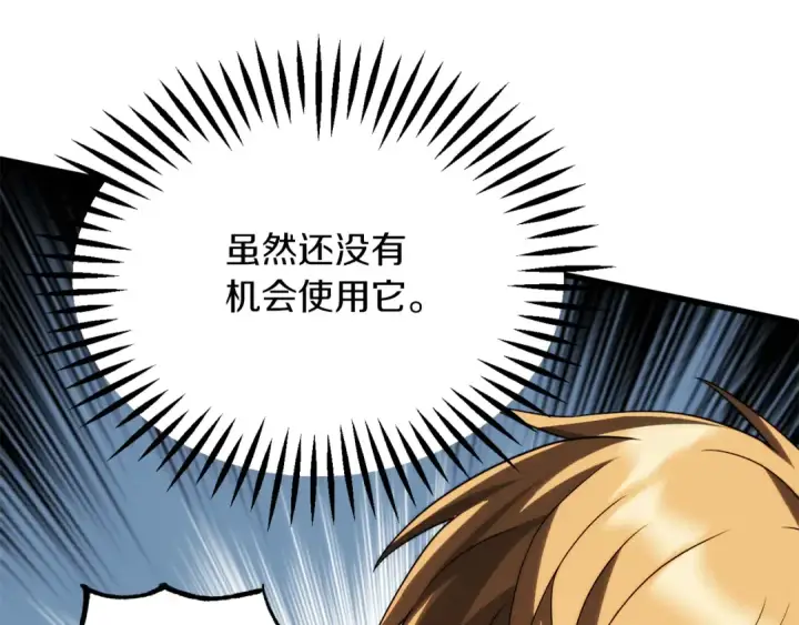 漫画《法师家族的恶少小儿子》第三季第4话 隐藏功能第190张图