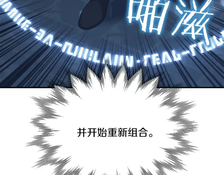 漫画《法师家族的恶少小儿子》第三季第4话 隐藏功能第202张图
