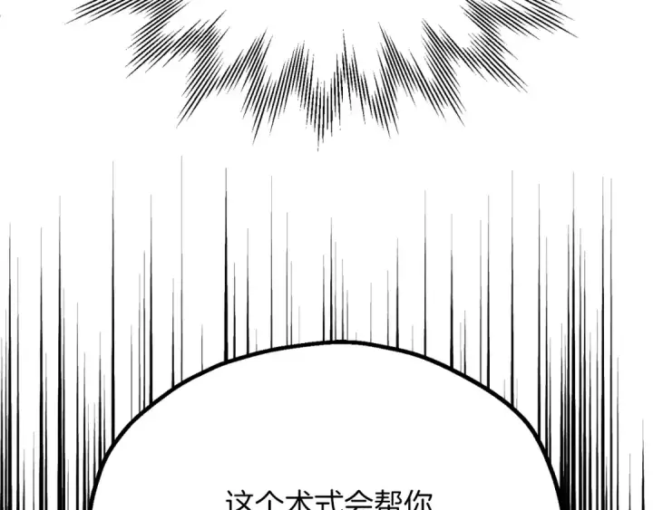漫画《法师家族的恶少小儿子》第三季第4话 隐藏功能第206张图