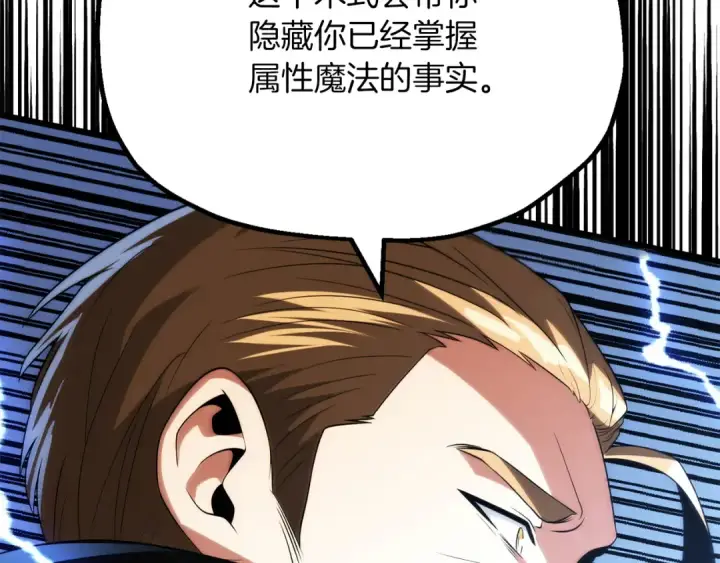 漫画《法师家族的恶少小儿子》第三季第4话 隐藏功能第207张图