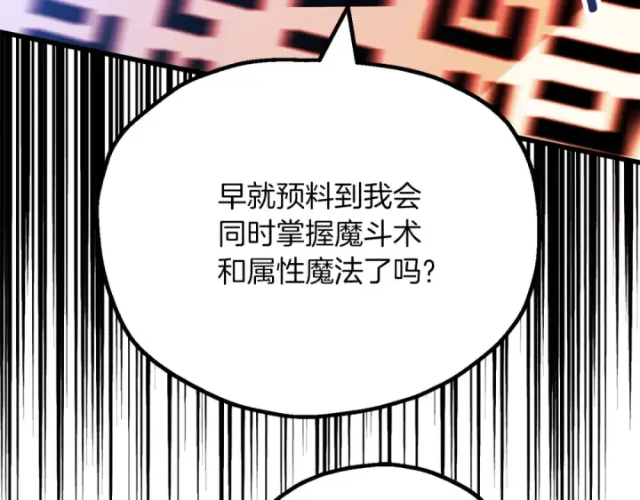 漫画《法师家族的恶少小儿子》第三季第4话 隐藏功能第212张图