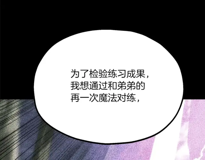 漫画《法师家族的恶少小儿子》第三季第4话 隐藏功能第23张图