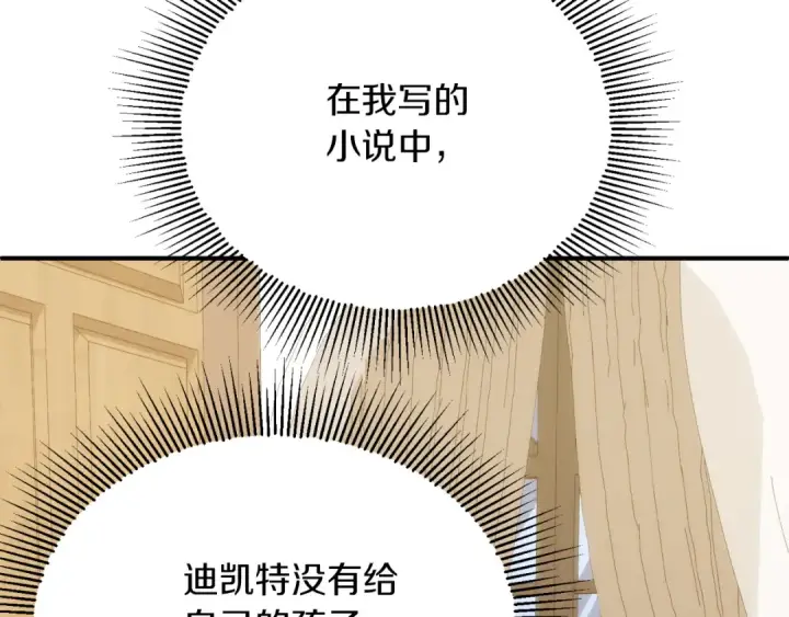 漫画《法师家族的恶少小儿子》第三季第4话 隐藏功能第234张图