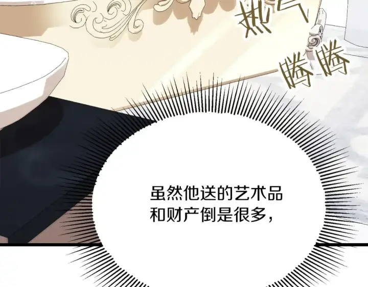 漫画《法师家族的恶少小儿子》第三季第4话 隐藏功能第236张图