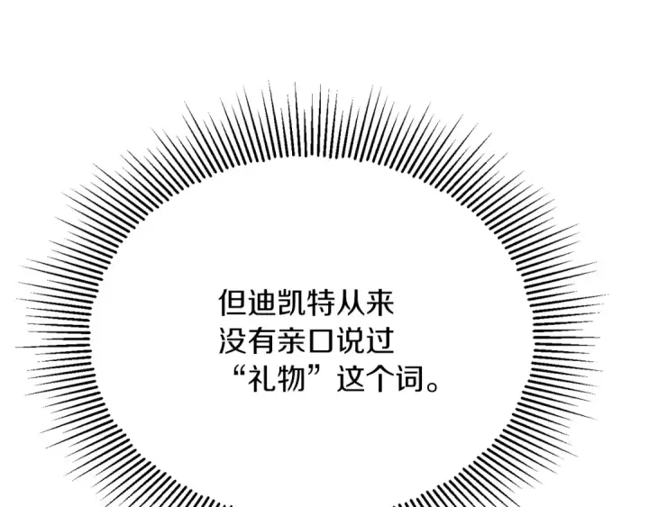漫画《法师家族的恶少小儿子》第三季第4话 隐藏功能第238张图