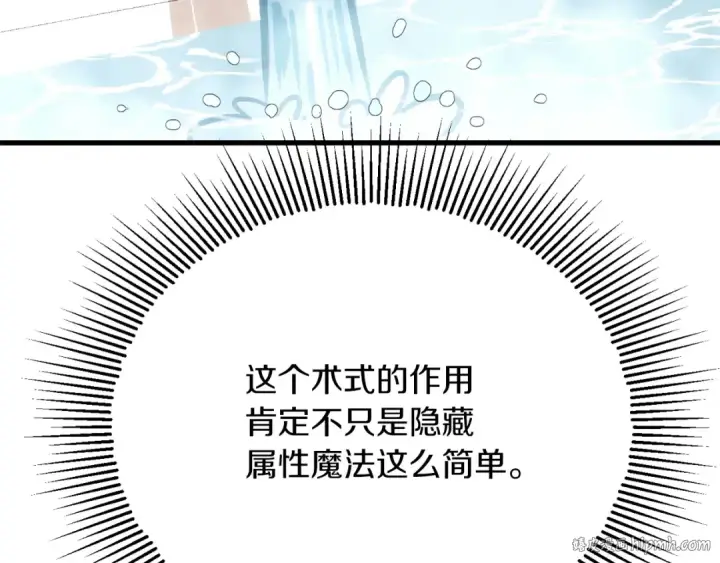 漫画《法师家族的恶少小儿子》第三季第4话 隐藏功能第240张图