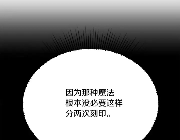 漫画《法师家族的恶少小儿子》第三季第4话 隐藏功能第244张图