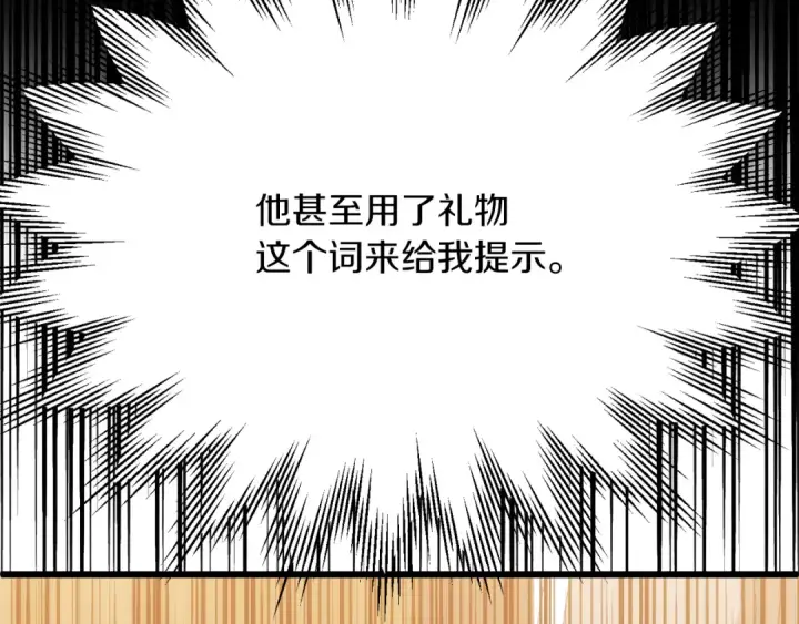 漫画《法师家族的恶少小儿子》第三季第4话 隐藏功能第249张图