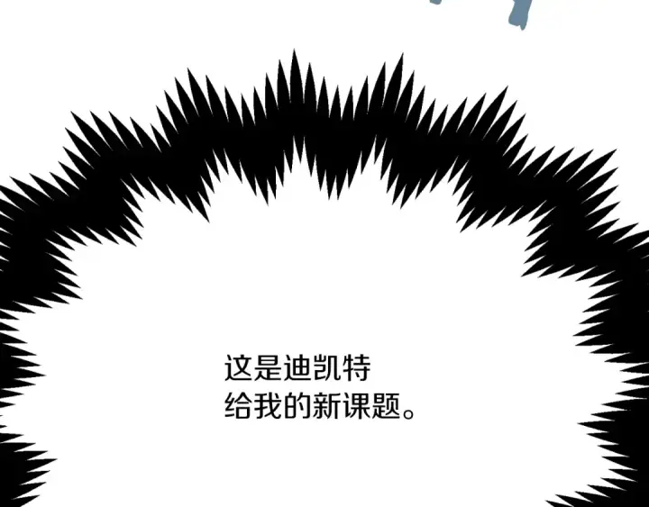 漫画《法师家族的恶少小儿子》第三季第4话 隐藏功能第253张图