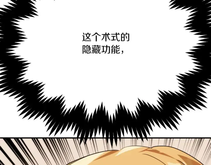 漫画《法师家族的恶少小儿子》第三季第4话 隐藏功能第255张图