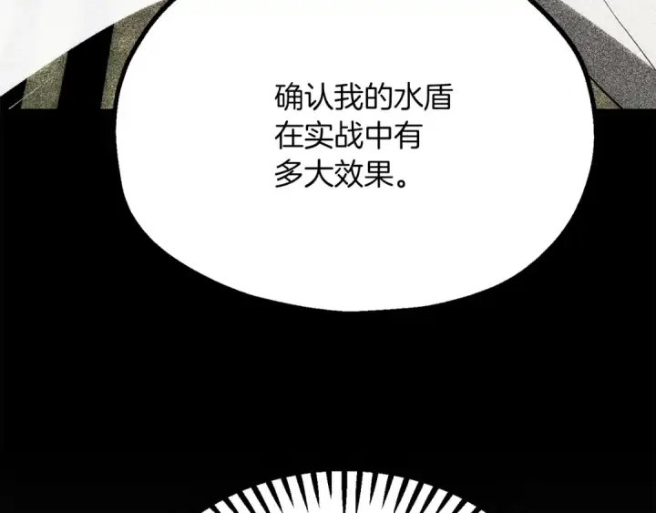 漫画《法师家族的恶少小儿子》第三季第4话 隐藏功能第29张图