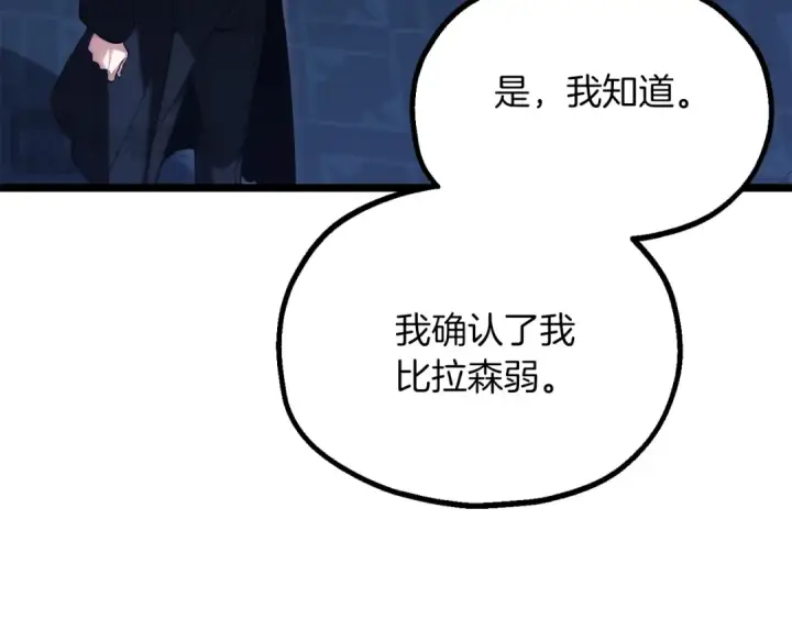 漫画《法师家族的恶少小儿子》第三季第4话 隐藏功能第33张图