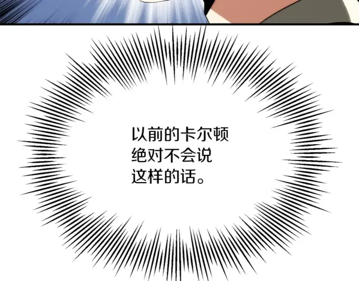 漫画《法师家族的恶少小儿子》第三季第4话 隐藏功能第39张图