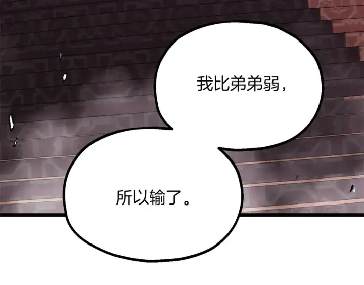 漫画《法师家族的恶少小儿子》第三季第4话 隐藏功能第42张图