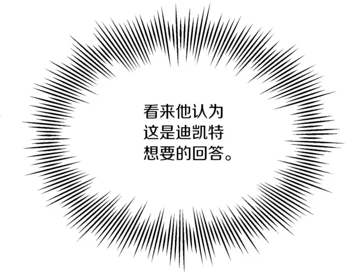 漫画《法师家族的恶少小儿子》第三季第4话 隐藏功能第43张图