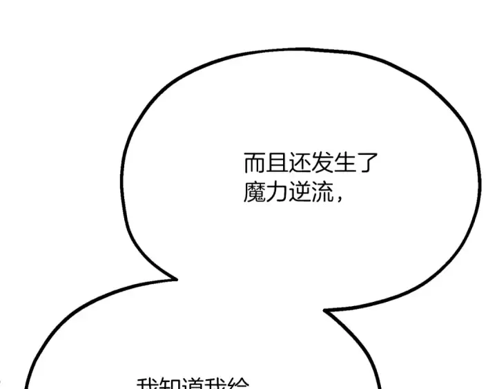 漫画《法师家族的恶少小儿子》第三季第4话 隐藏功能第44张图