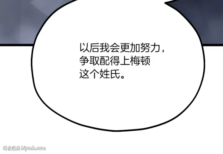 漫画《法师家族的恶少小儿子》第三季第4话 隐藏功能第48张图