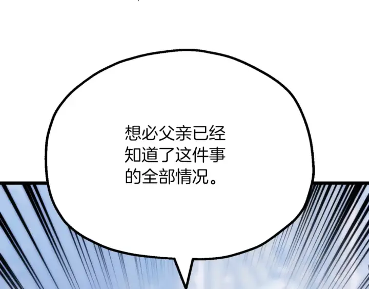 漫画《法师家族的恶少小儿子》第三季第4话 隐藏功能第54张图