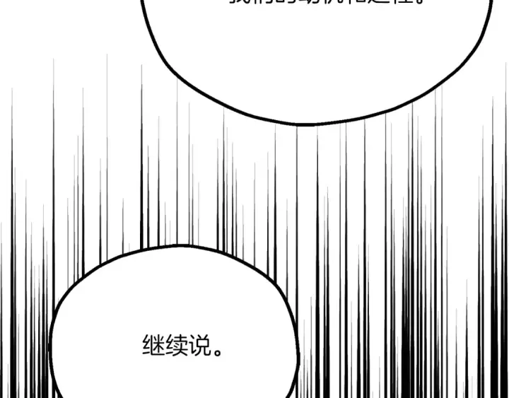 漫画《法师家族的恶少小儿子》第三季第4话 隐藏功能第58张图