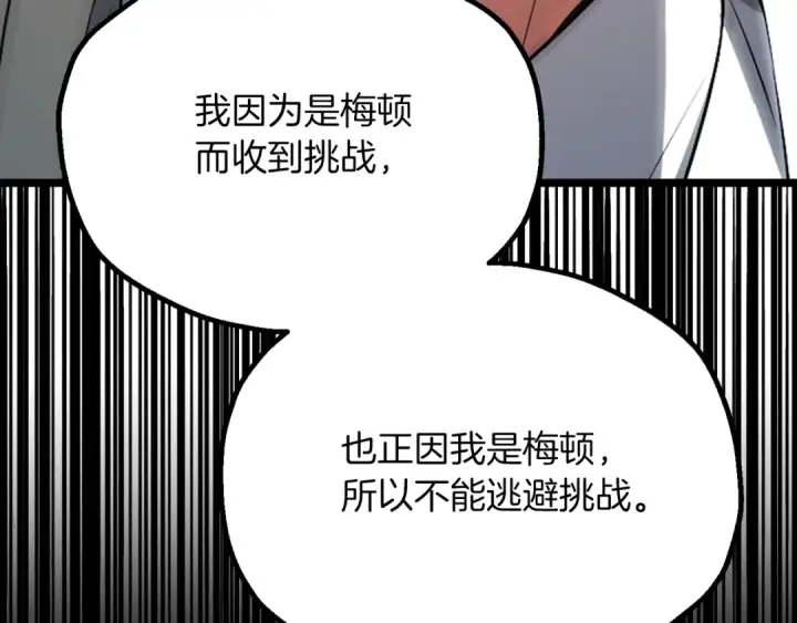 漫画《法师家族的恶少小儿子》第三季第4话 隐藏功能第61张图